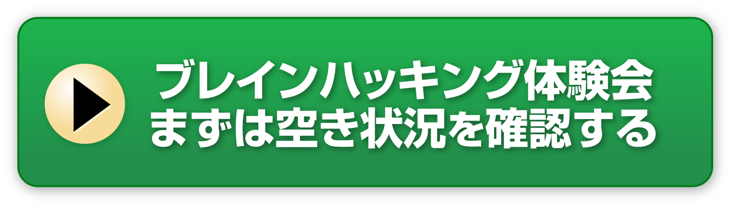 まずは空き状況を確認する