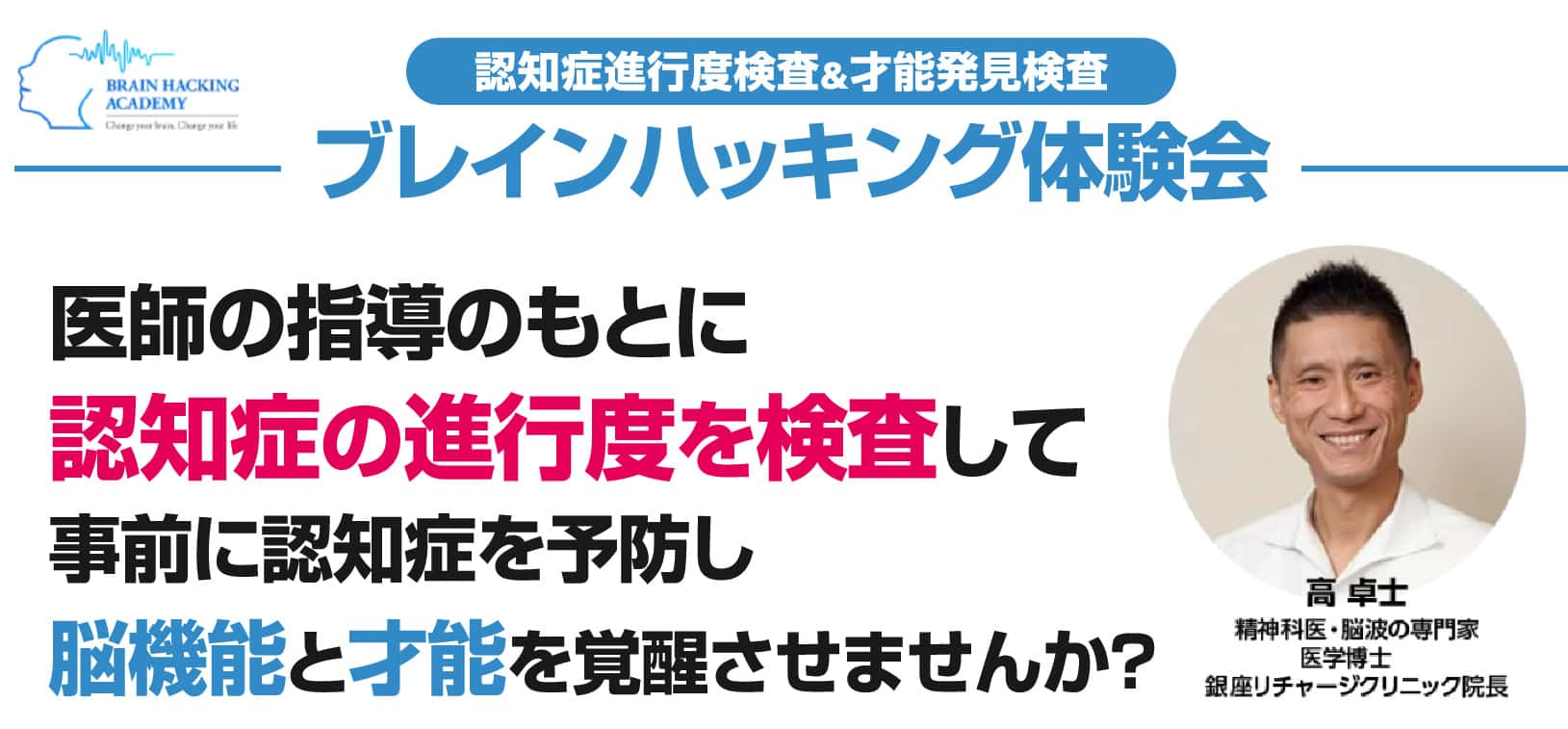 脳機能と才能を覚醒させませんか？