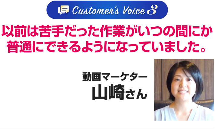 山崎さん