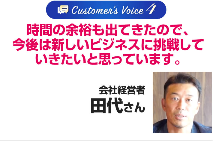 田代さん