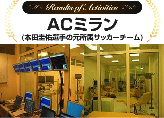ACミラン(本田圭佑選手の元所属サッカーチーム)