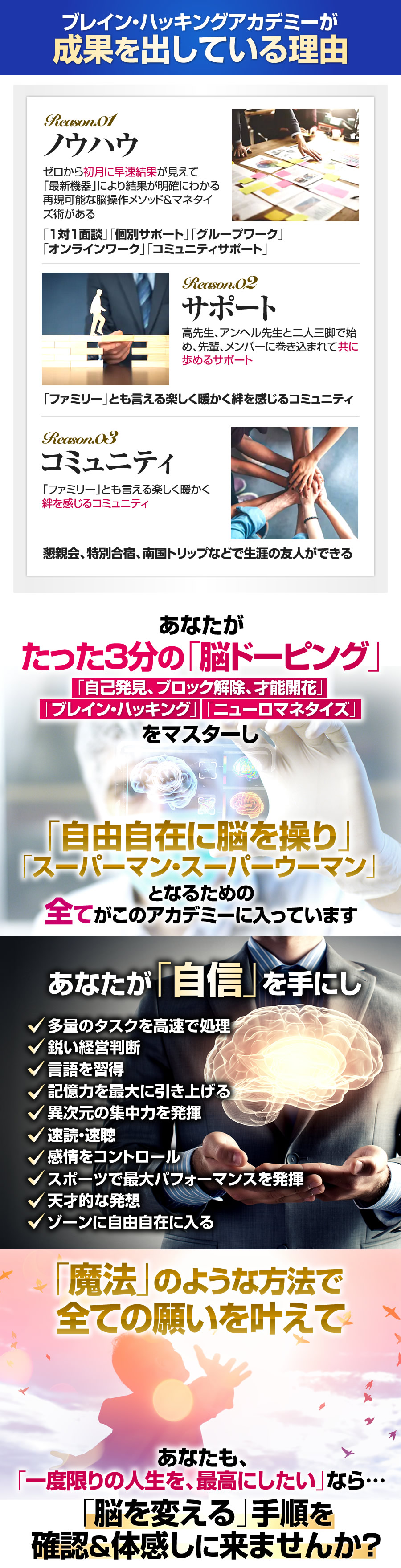 ブレイン・ハッキングアカデミーが成果を出している理由