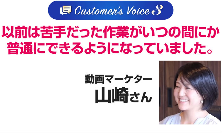 山崎さん