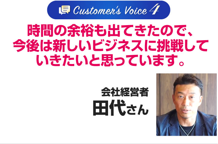 田代さん